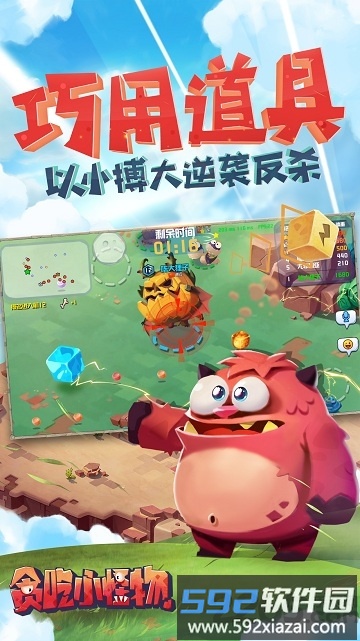 贪吃小怪物官方手游截图3