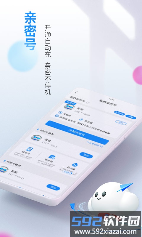 甘肃电信网上营业厅官方版截图2