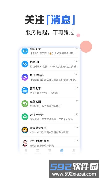 甘肃电信网上营业厅官方版截图4