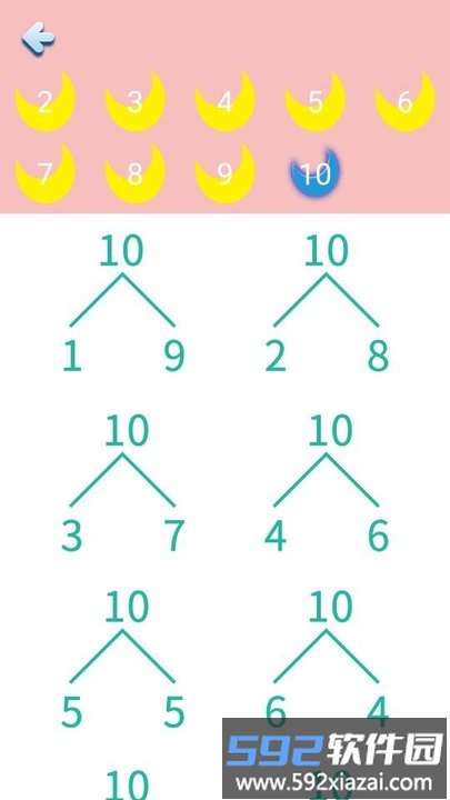 儿童学数学app截图2