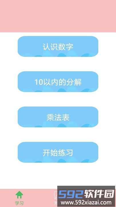 儿童学数学app截图3
