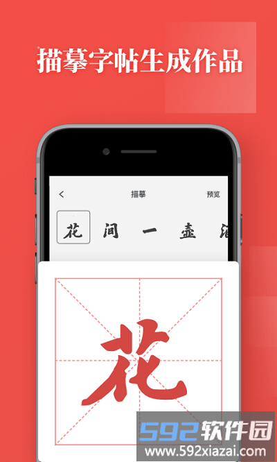 书法练字手机版截图1
