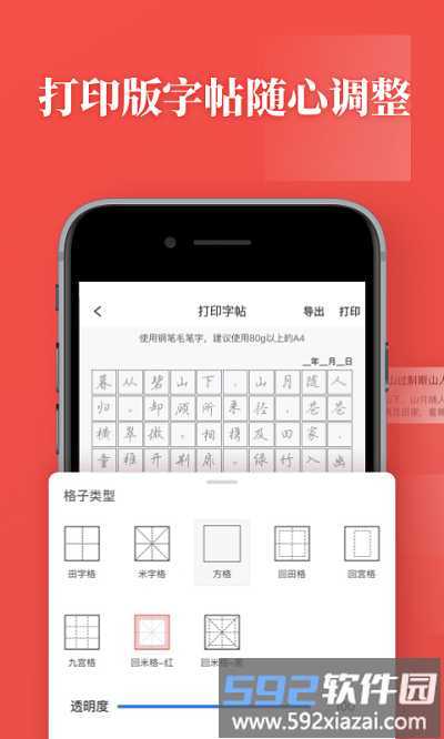 书法练字手机版截图2