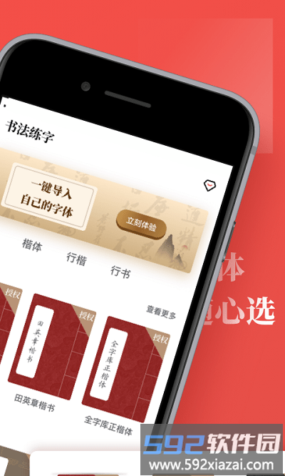书法练字手机版截图4