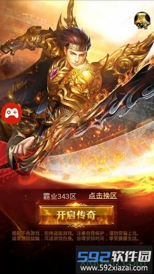 开天屠龙之超爆传奇2020截图1