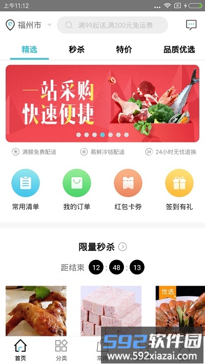 冻品在线商城截图1