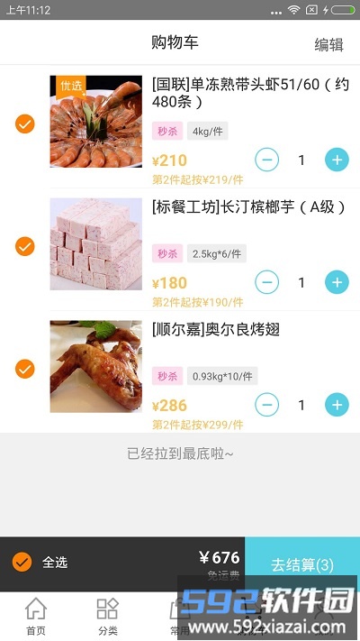 冻品在线商城截图2