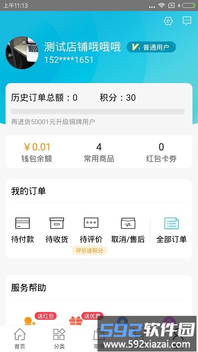 冻品在线商城截图3