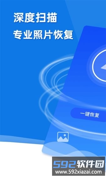 手机照片恢复助手最新版截图1