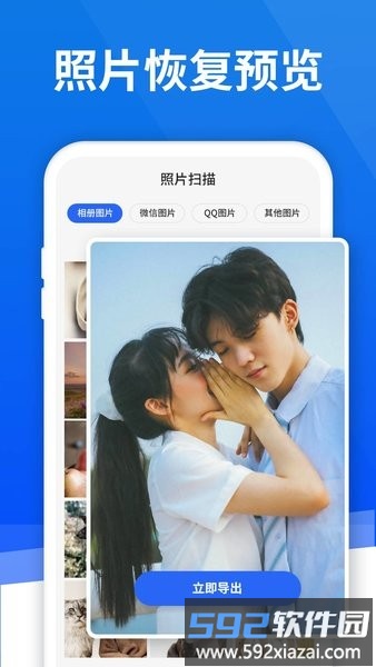 手机照片恢复助手最新版截图3