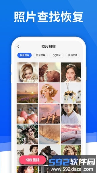 手机照片恢复助手最新版截图4