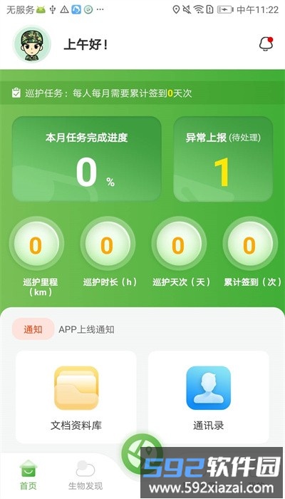 智慧太行官方版截图2