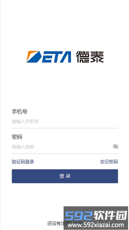 德泰服务app官方版截图1