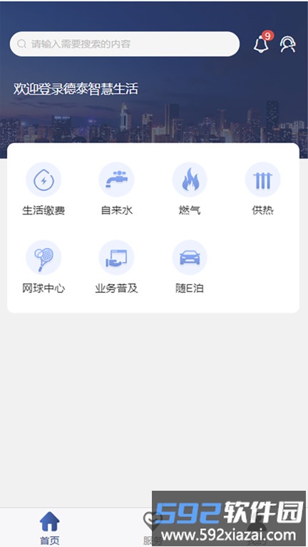 德泰服务app官方版截图2
