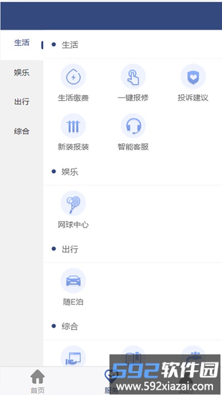 德泰服务app官方版截图3