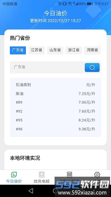 吉祥充电软件截图1