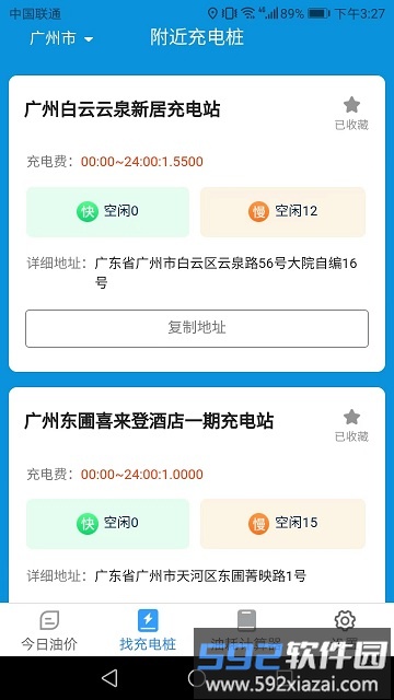 吉祥充电软件截图3