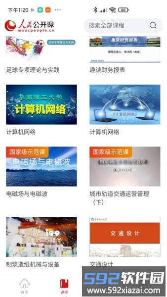 人民公开课手机版截图1