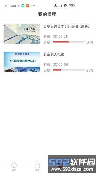 人民公开课手机版截图2