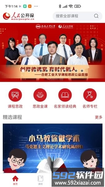 人民公开课手机版截图3