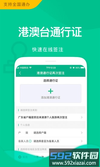 邮证港澳续签官方版截图3