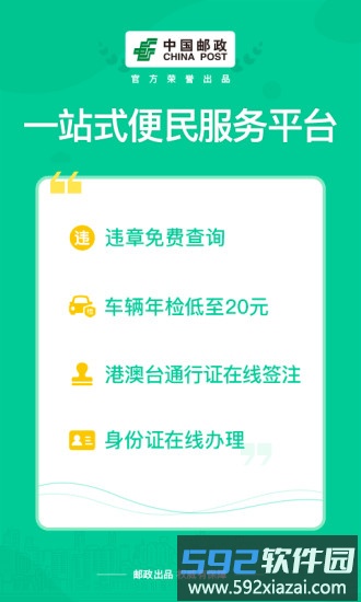 邮证港澳续签官方版截图4