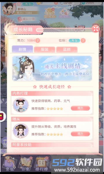 小婉装扮记小游戏截图1