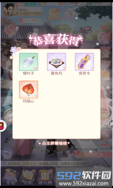 小婉装扮记小游戏截图4