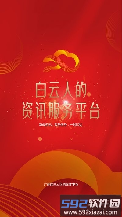 广州白云手机版截图1