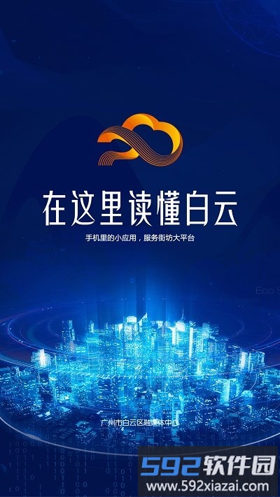 广州白云手机版截图2