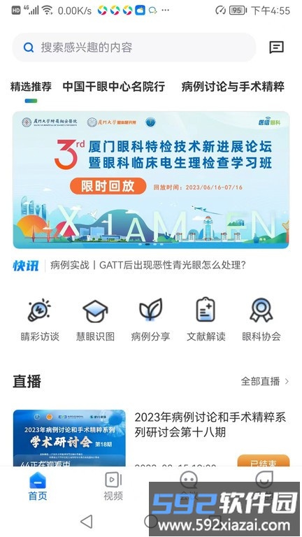 眼科名医app截图1