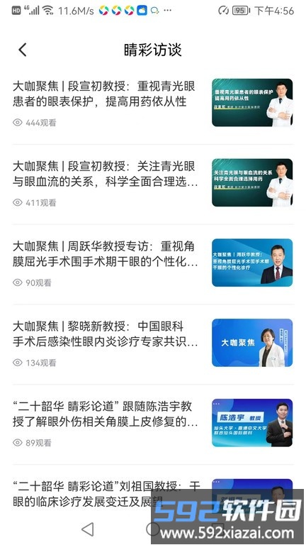 眼科名医app截图2