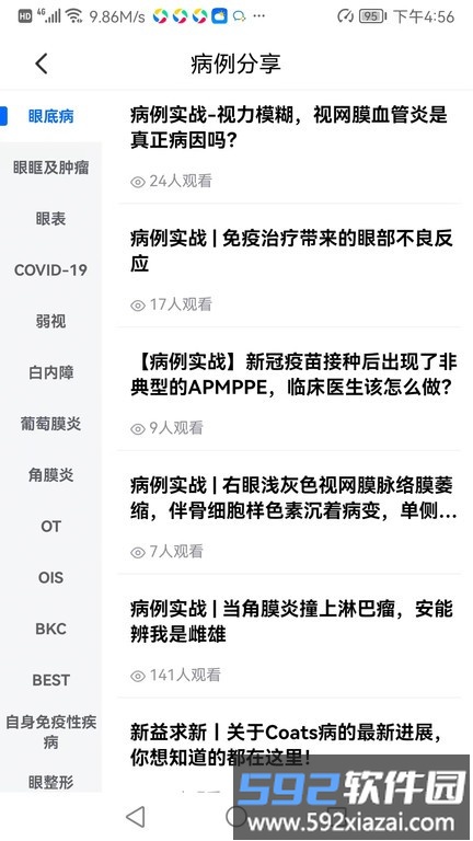 眼科名医app截图3