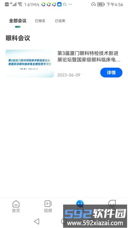 眼科名医app截图4