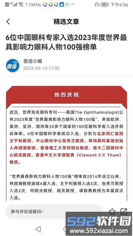 眼科名医app截图5