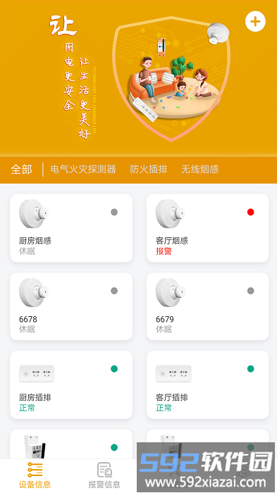 昂内斯电卫士app截图3