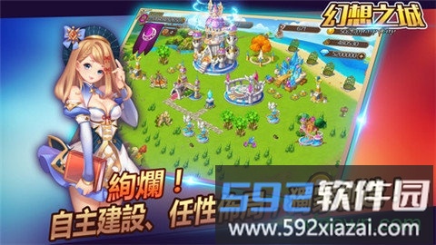 幻想之城手游截图1