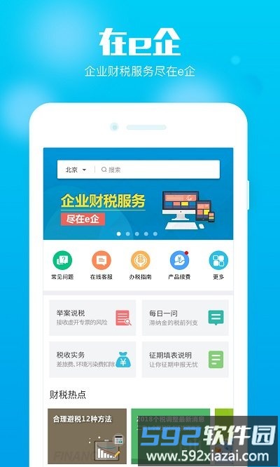 在e企软件手机版截图1