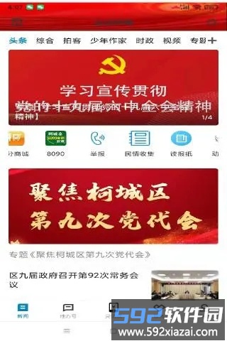 运动柯城app最新版截图3
