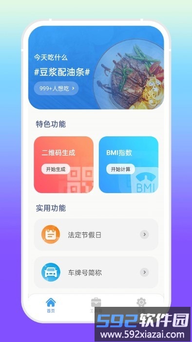 增效宝app截图3