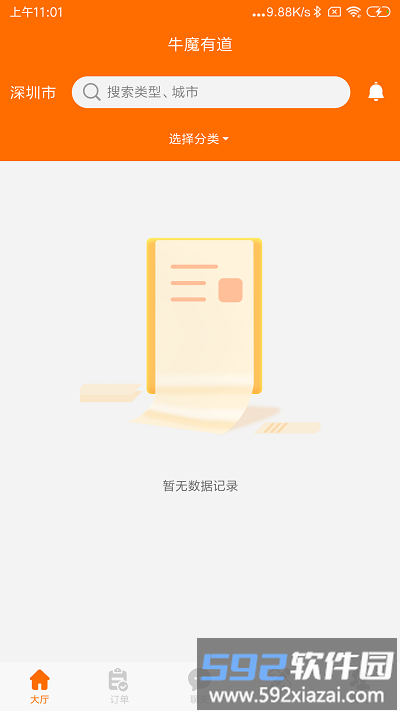 牛魔有道师傅端截图1