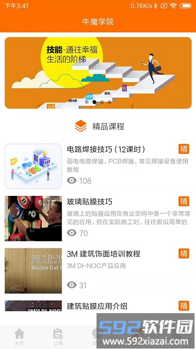 牛魔有道师傅端截图3