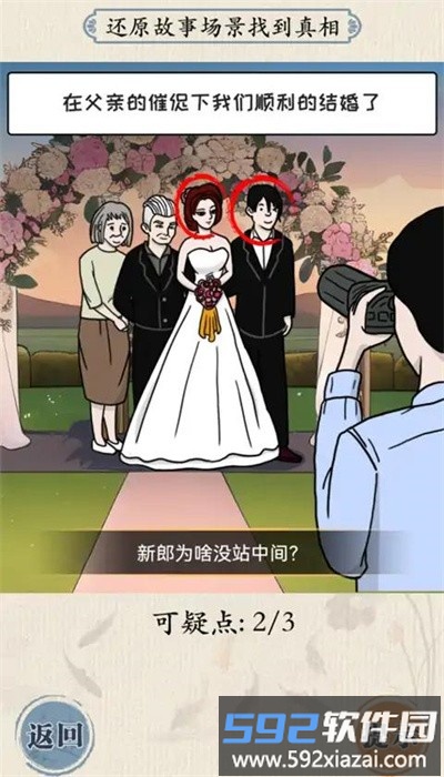 大脑会拐弯手机版截图1