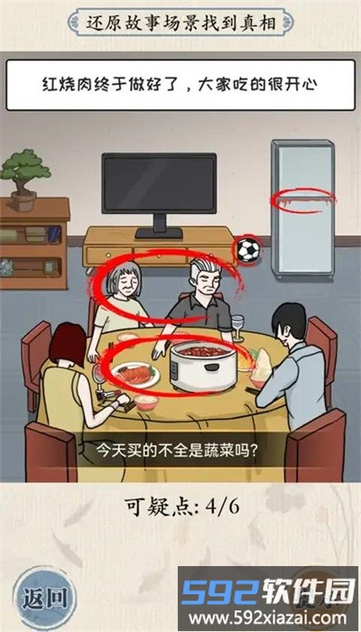 大脑会拐弯手机版截图3