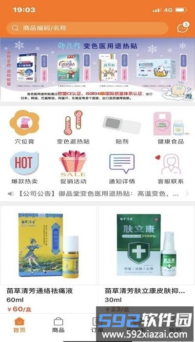 御品堂养生阁商城官方版截图2
