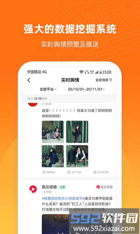 舆库官方版截图1