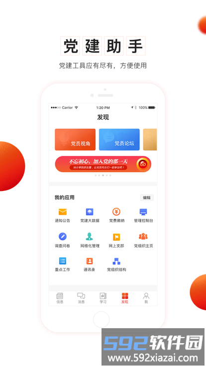 中汽党建测试app截图3
