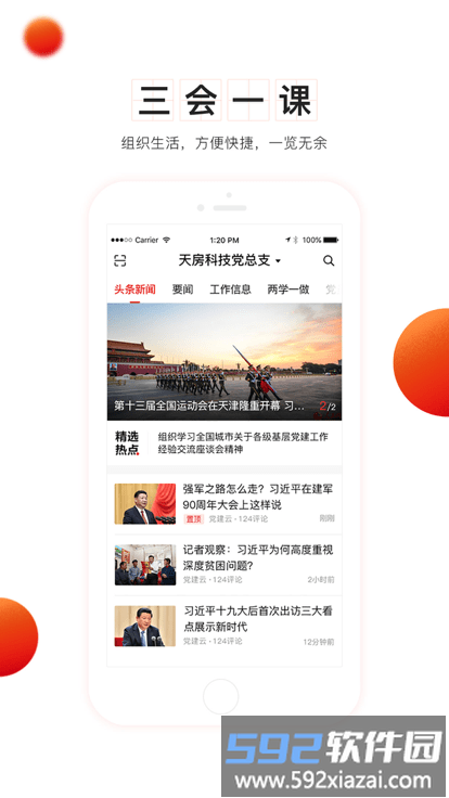 中汽党建测试app截图4