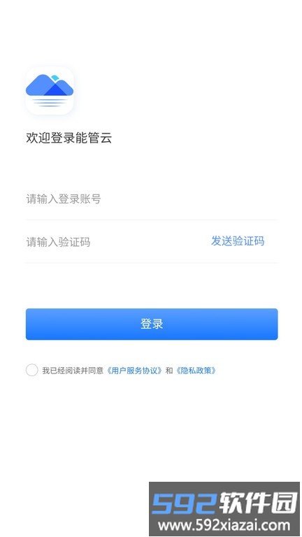 能管云软件截图1