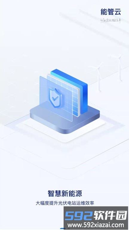能管云软件截图2
